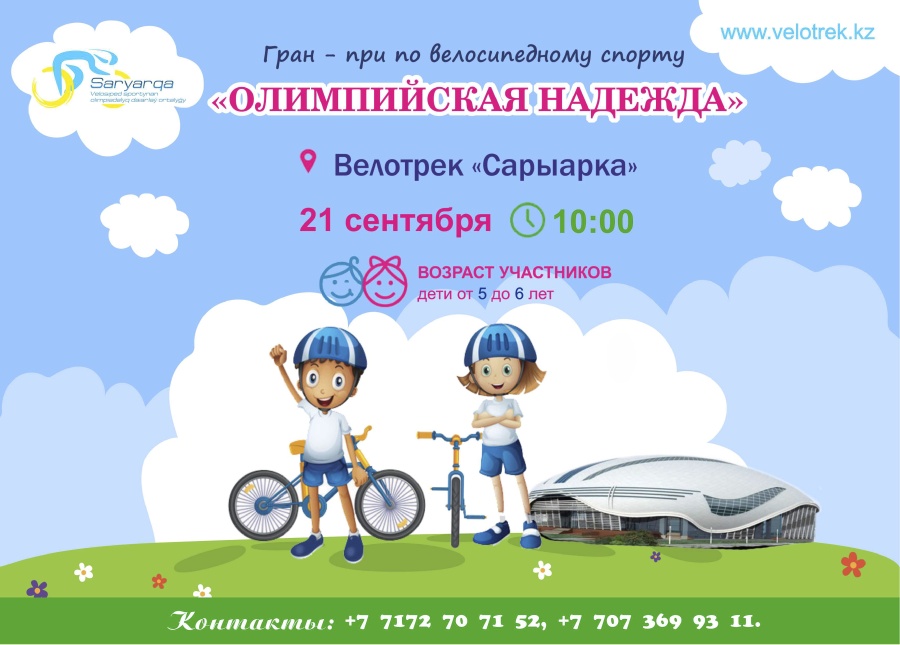 "Олимпиада үміті" Гран-приіне қатыс